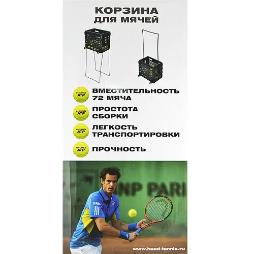 Корзина для теннисных мячей HEAD TM7003, на 72 мяча, пластик, черный за 6&nbsp;942.80 ₽ в Владимире
